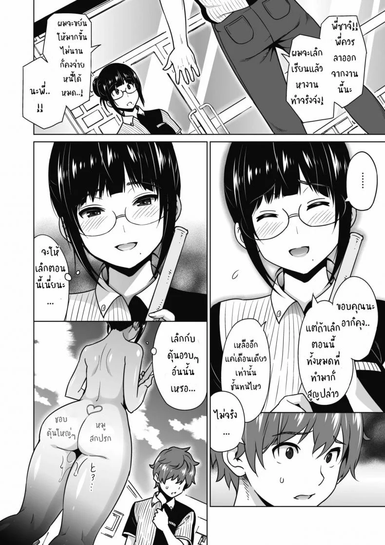 พี่สาวน้องชายและงานพาร์ทไทม์ [Sanagi torajirou] Ane to Otou arubaitoพี่สาวน้องชายและงานพาร์ทไทม์ 3 หน้า 6