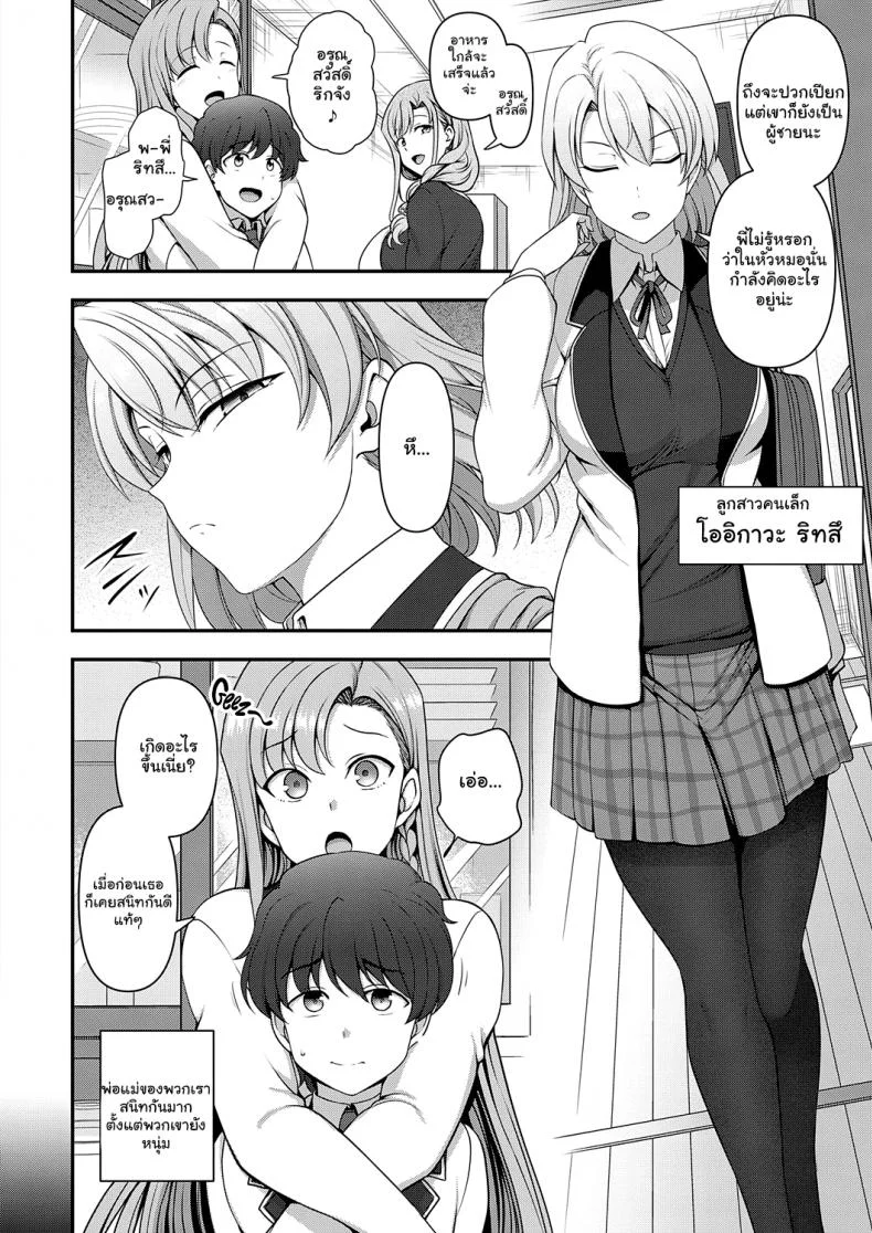 สะกดจิต สะกดรัก [Aiue Oka] Family Control (COMIC ExE 29)[Digital]สะกดจิต สะกดรัก 1 หน้า 4