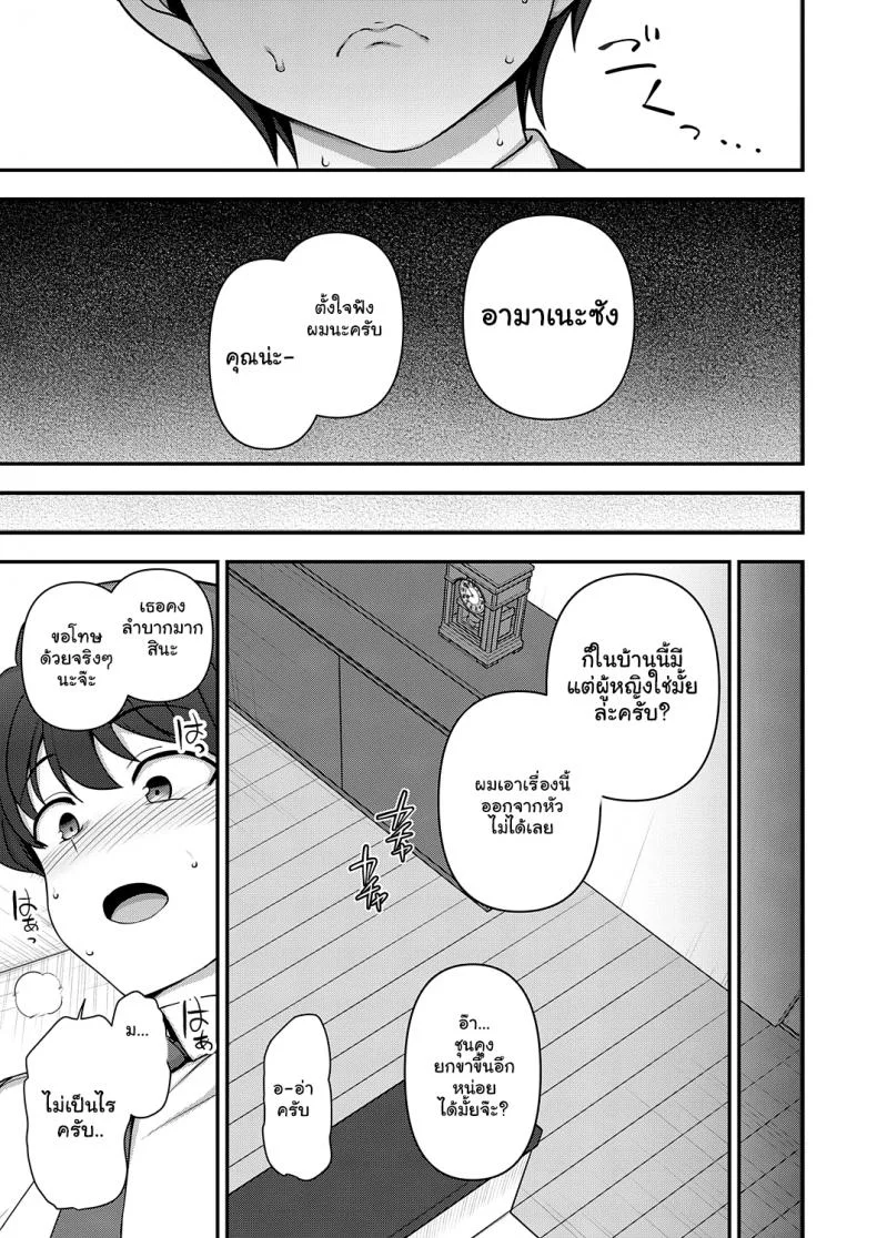 สะกดจิต สะกดรัก [Aiue Oka] Family Control (COMIC ExE 29)[Digital]สะกดจิต สะกดรัก 1 หน้า 29