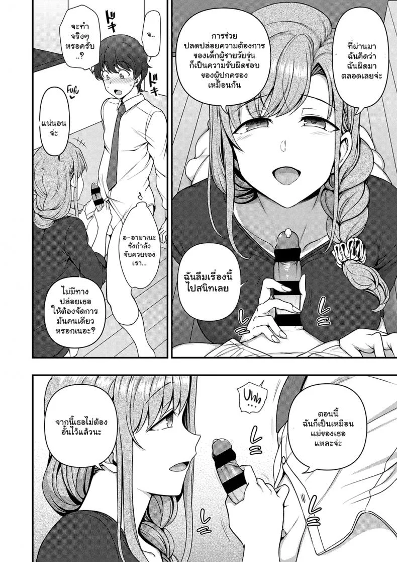 สะกดจิต สะกดรัก [Aiue Oka] Family Control (COMIC ExE 29)[Digital]สะกดจิต สะกดรัก 1 หน้า 30
