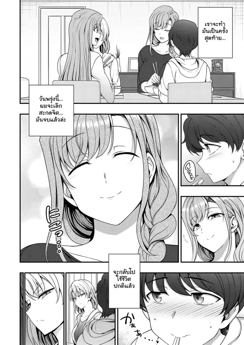 สะกดจิต สะกดรัก [Aiue Oka] Family Control (COMIC ExE 29)[Digital]สะกดจิต สะกดรัก 1 หน้า 40