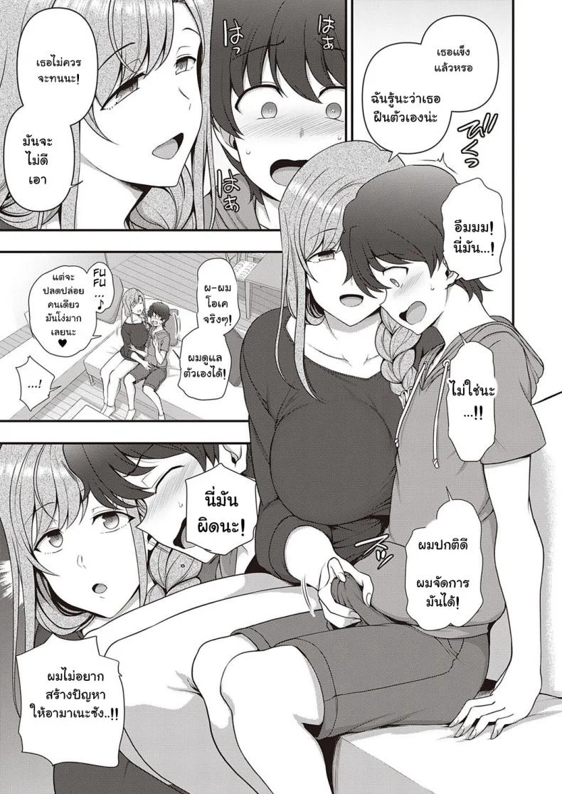 สะกดจิต สะกดรัก [Aiue Oka] Family Control (COMIC ExE 29)[Digital]สะกดจิต สะกดรัก 2 หน้า 19