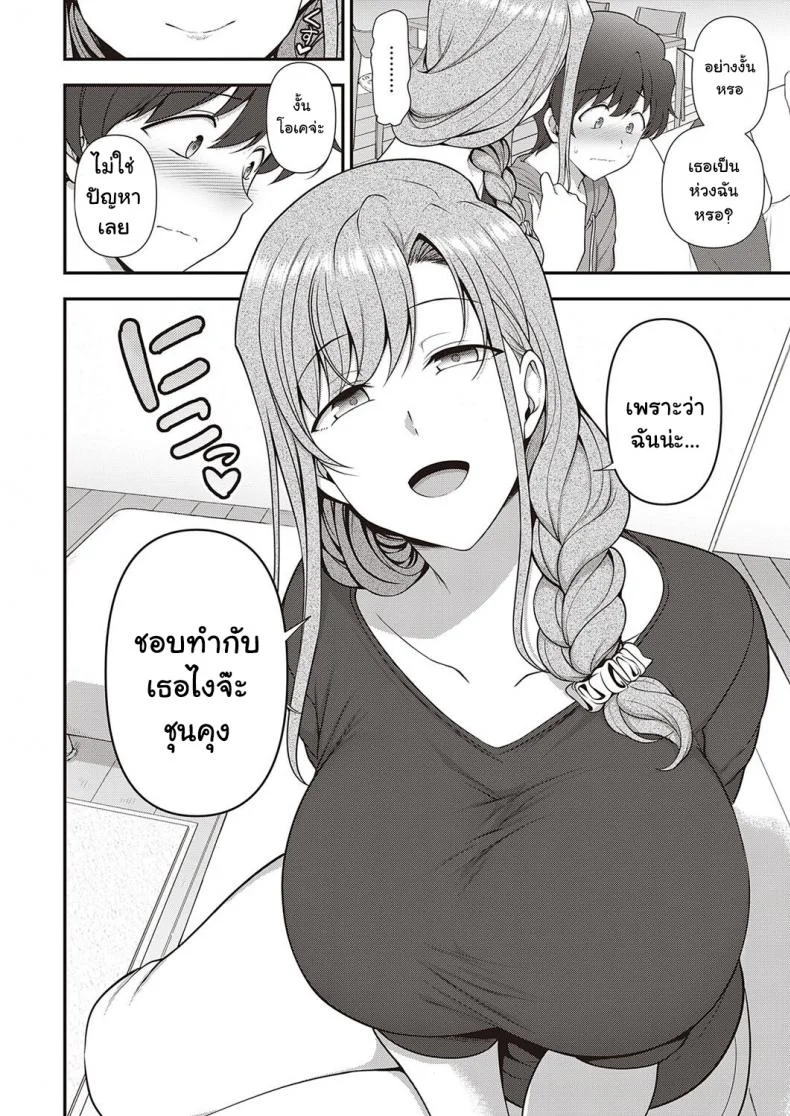 สะกดจิต สะกดรัก [Aiue Oka] Family Control (COMIC ExE 29)[Digital]สะกดจิต สะกดรัก 2 หน้า 20