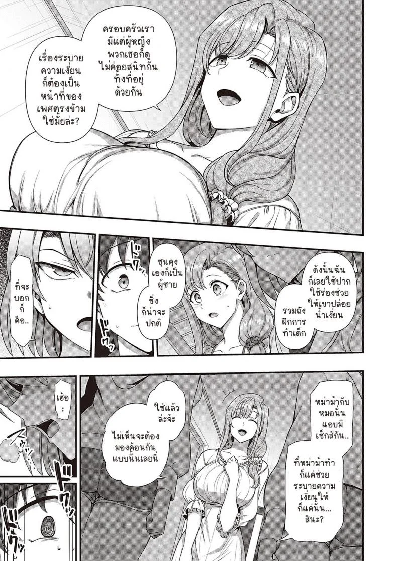 สะกดจิต สะกดรัก [Aiue Oka] Family Control (COMIC ExE 29)[Digital]สะกดจิต สะกดรัก 3 หน้า 7