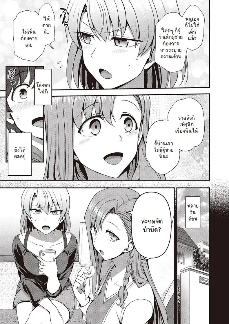 สะกดจิต สะกดรัก [Aiue Oka] Family Control (COMIC ExE 29)[Digital]สะกดจิต สะกดรัก 3 หน้า 9