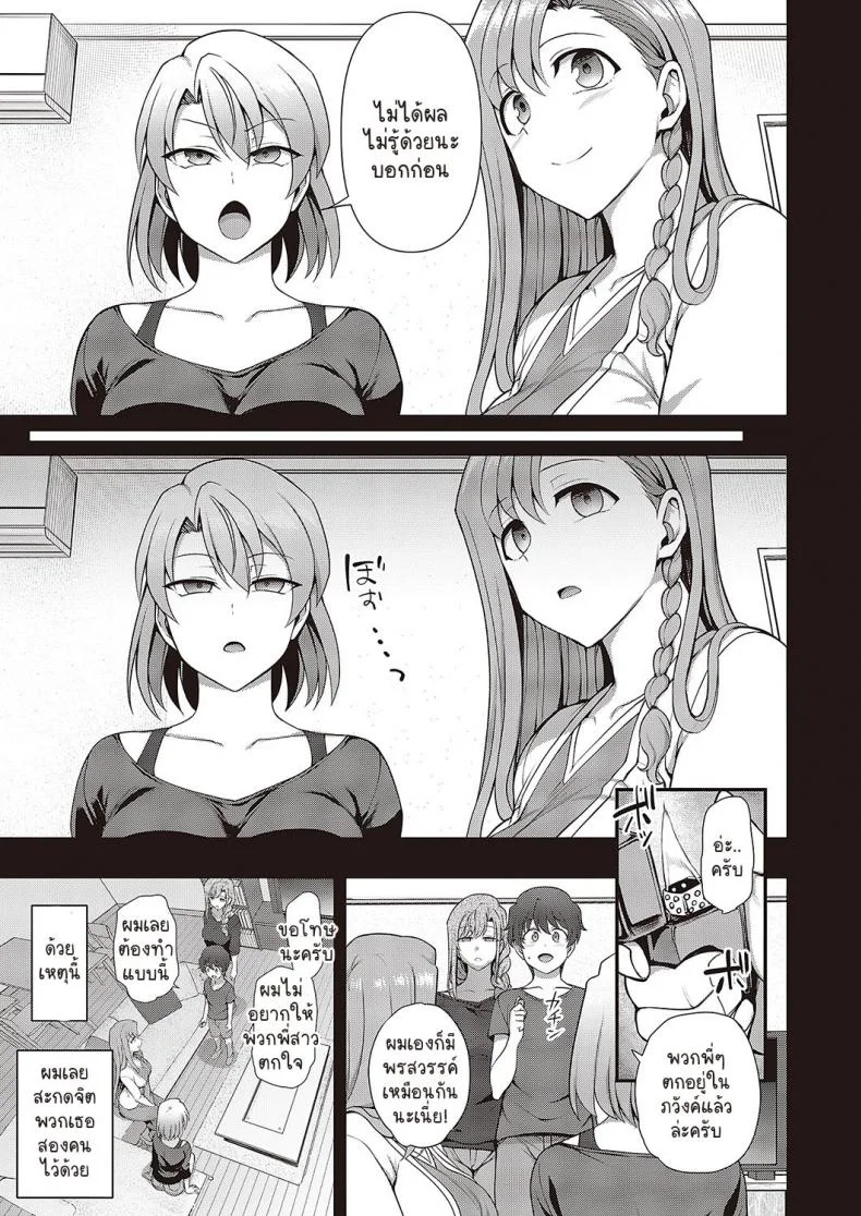 สะกดจิต สะกดรัก [Aiue Oka] Family Control (COMIC ExE 29)[Digital]สะกดจิต สะกดรัก 3 หน้า 11