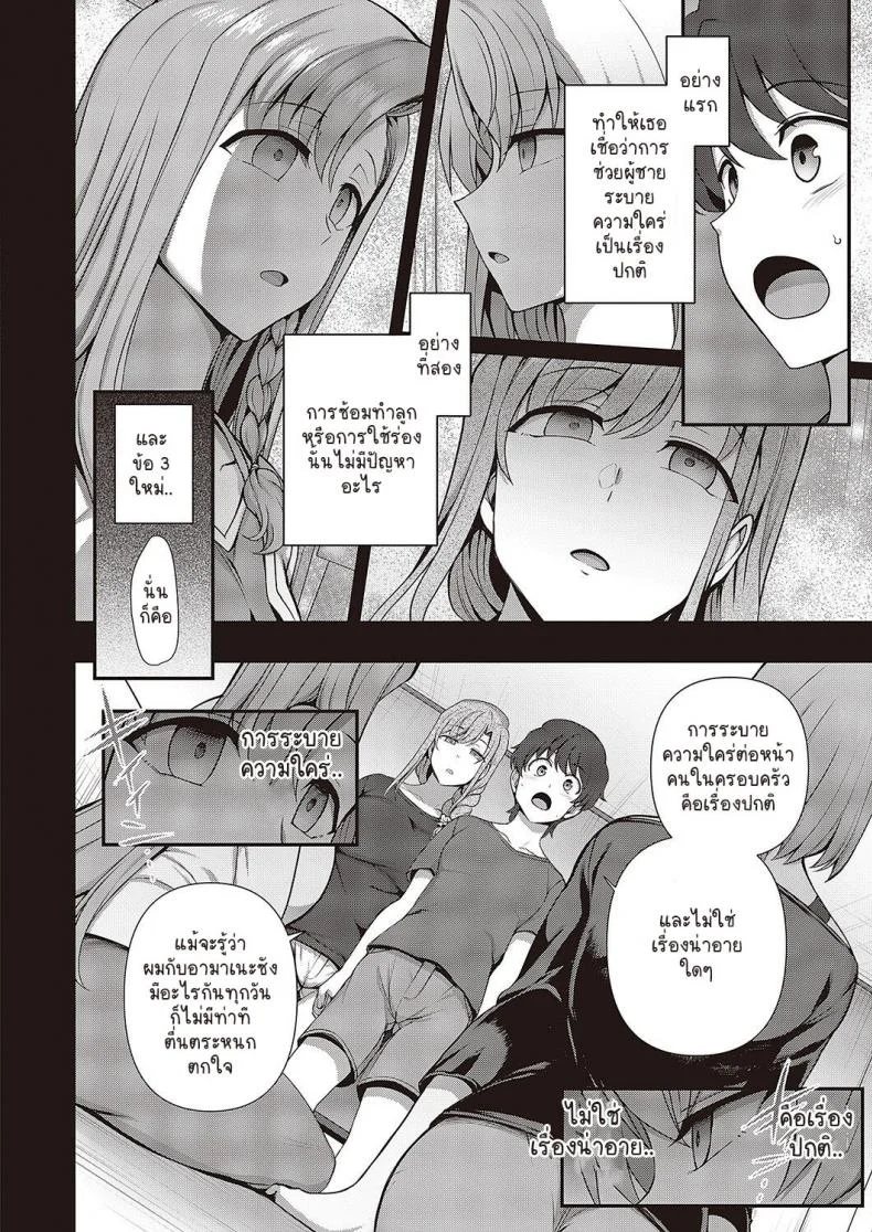 สะกดจิต สะกดรัก [Aiue Oka] Family Control (COMIC ExE 29)[Digital]สะกดจิต สะกดรัก 3 หน้า 12