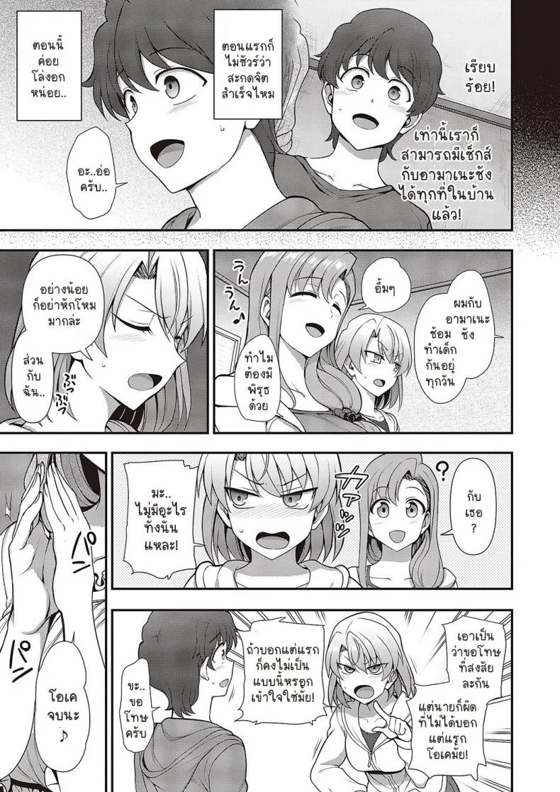 สะกดจิต สะกดรัก [Aiue Oka] Family Control (COMIC ExE 29)[Digital]สะกดจิต สะกดรัก 3 หน้า 13