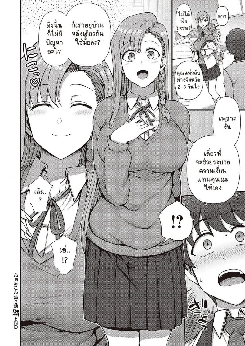 สะกดจิต สะกดรัก [Aiue Oka] Family Control (COMIC ExE 29)[Digital]สะกดจิต สะกดรัก 3 หน้า 34
