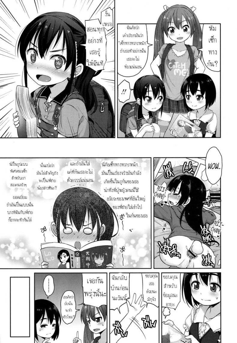 เอาแบบนี้ไม่ท้องนะ [Mamezou] The Proper Way for a Brother and Sister to Make Love (COMIC LO 2017-06) หน้า 5