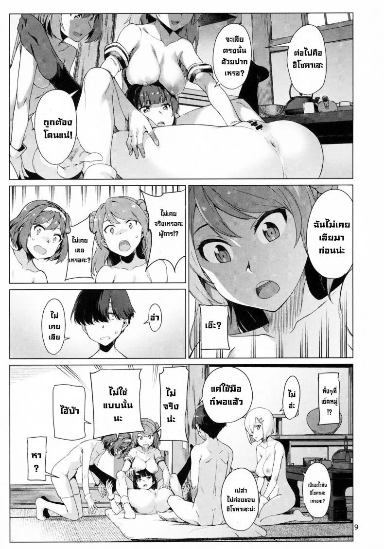วันพักสบายๆ (C99) [Chotto Dake Aruyo. (Takemura Sesshu)] Okuyukashi Oominato Hen  Modesty หน้า 9