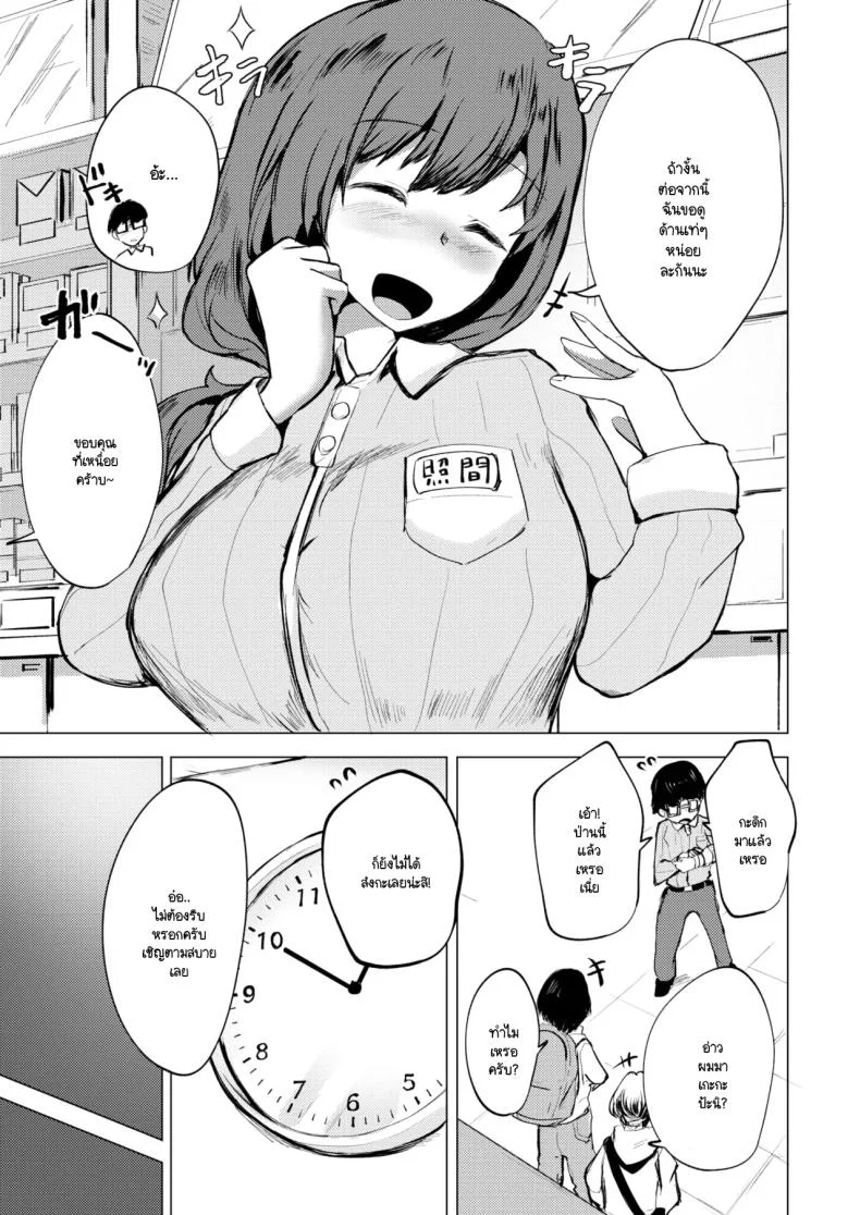 เดี๋ยวก็ได้เห็นด้านเท่ๆ ของผมแล้ว [Mizuyan] หน้า 5