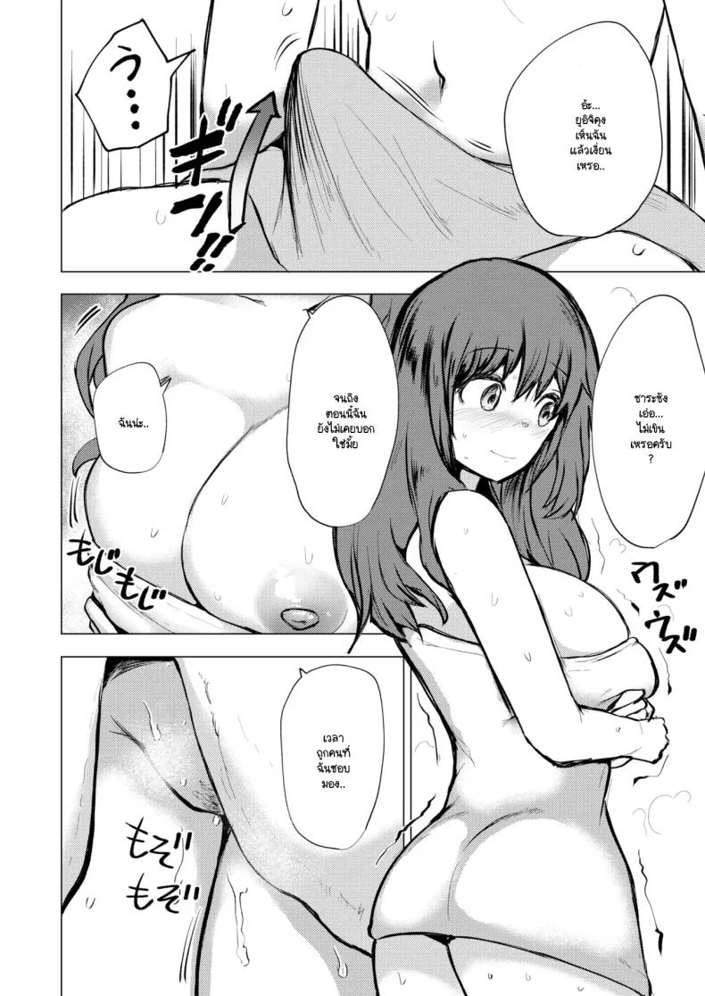 เดี๋ยวก็ได้เห็นด้านเท่ๆ ของผมแล้ว [Mizuyan] หน้า 8