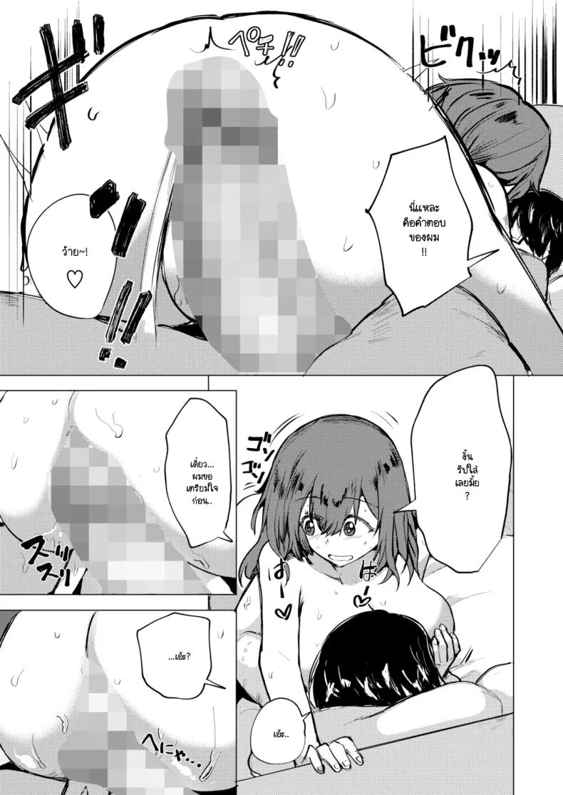 เดี๋ยวก็ได้เห็นด้านเท่ๆ ของผมแล้ว [Mizuyan] หน้า 11