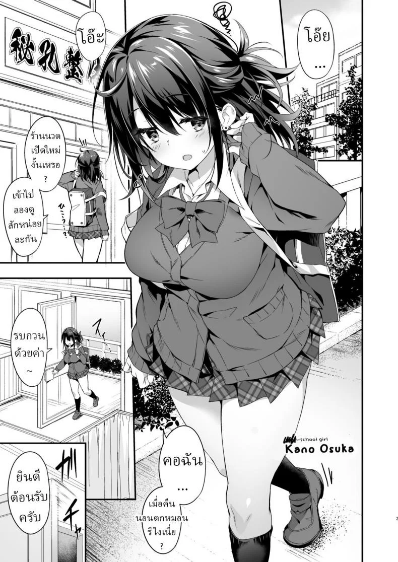 หมอมือเทวดา [Otukimi Koubo (Akizora Momidi)] Hikou Seitai de Seikando MAX Shijutsu Sarechau JK The JK Who Was Treated at MAX Sensitivity With The Hidden Point Manipulation Treatment หน้า 4