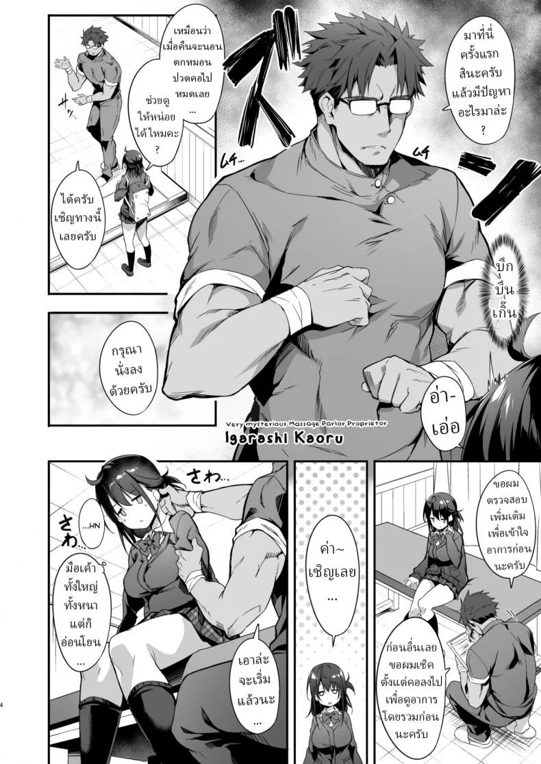 หมอมือเทวดา [Otukimi Koubo (Akizora Momidi)] Hikou Seitai de Seikando MAX Shijutsu Sarechau JK The JK Who Was Treated at MAX Sensitivity With The Hidden Point Manipulation Treatment หน้า 5