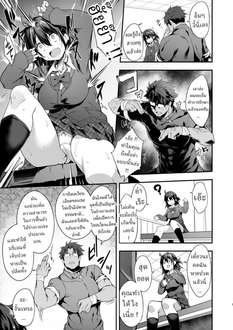 หมอมือเทวดา [Otukimi Koubo (Akizora Momidi)] Hikou Seitai de Seikando MAX Shijutsu Sarechau JK The JK Who Was Treated at MAX Sensitivity With The Hidden Point Manipulation Treatment หน้า 6