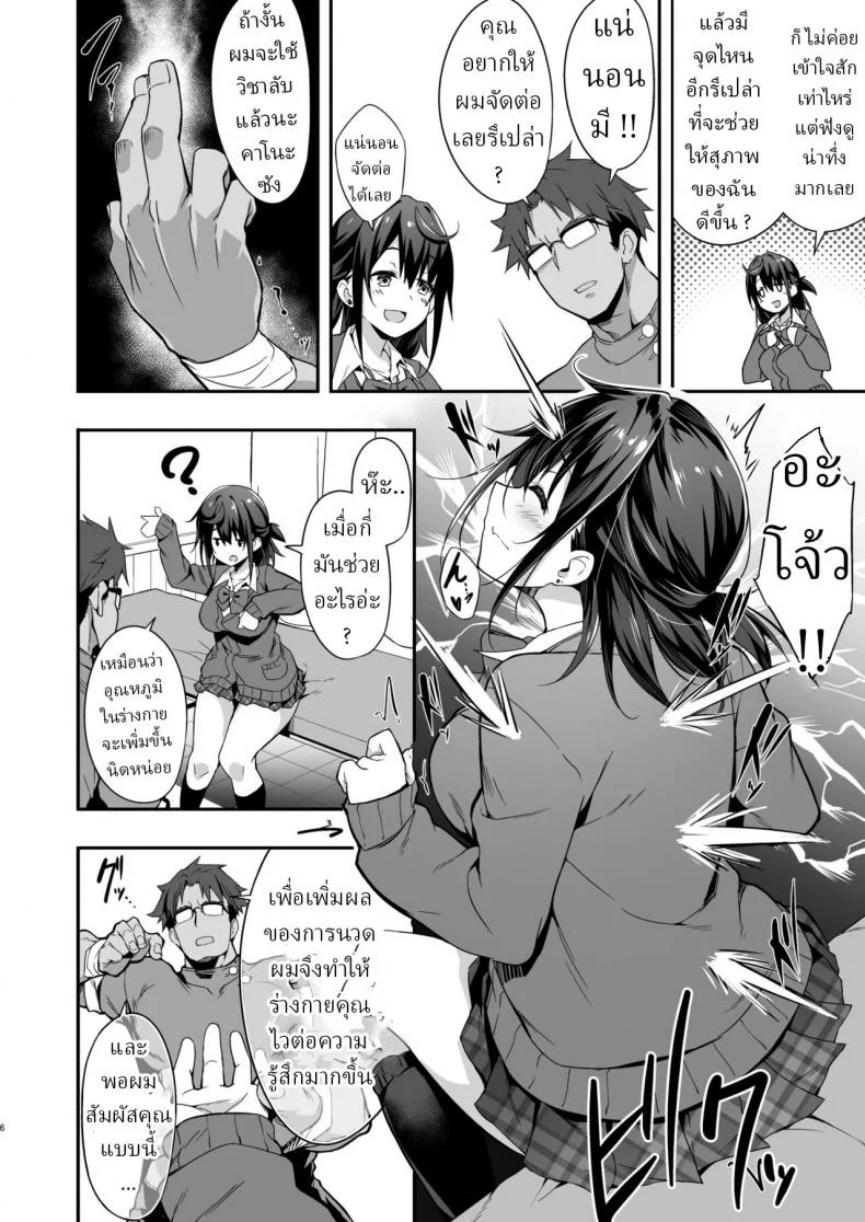 หมอมือเทวดา [Otukimi Koubo (Akizora Momidi)] Hikou Seitai de Seikando MAX Shijutsu Sarechau JK The JK Who Was Treated at MAX Sensitivity With The Hidden Point Manipulation Treatment หน้า 7