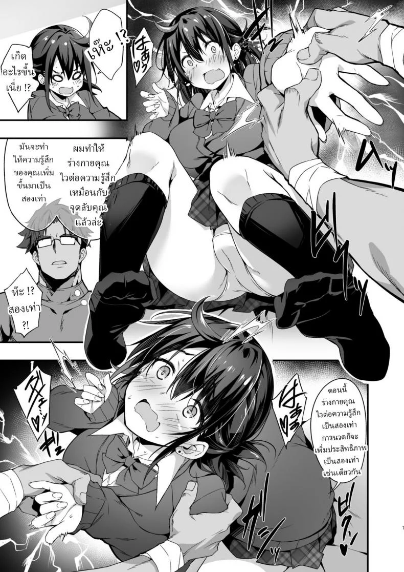 หมอมือเทวดา [Otukimi Koubo (Akizora Momidi)] Hikou Seitai de Seikando MAX Shijutsu Sarechau JK The JK Who Was Treated at MAX Sensitivity With The Hidden Point Manipulation Treatment หน้า 8
