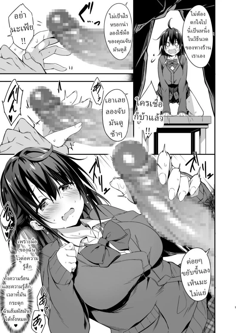 หมอมือเทวดา [Otukimi Koubo (Akizora Momidi)] Hikou Seitai de Seikando MAX Shijutsu Sarechau JK The JK Who Was Treated at MAX Sensitivity With The Hidden Point Manipulation Treatment หน้า 10
