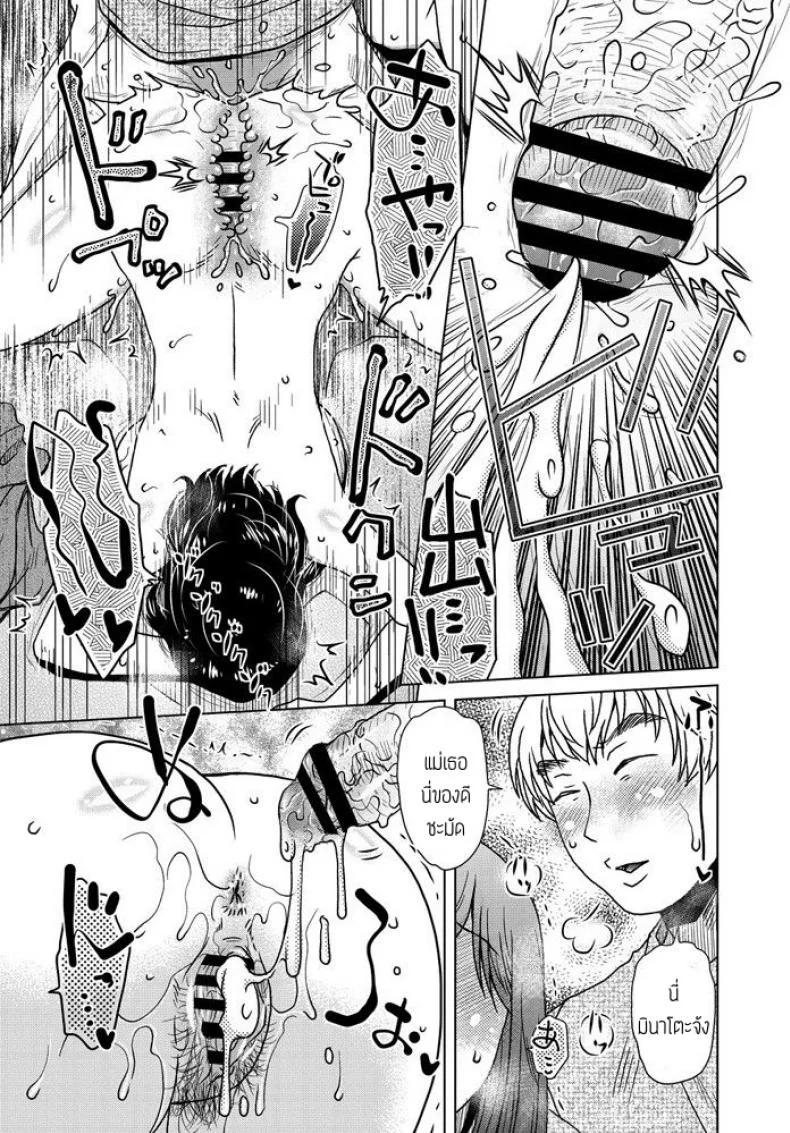 สะกดจิตทั้งแม่ทั้งลูก [Kurumiya Mashimin] Kyou wa kateikyoushi หน้า 13