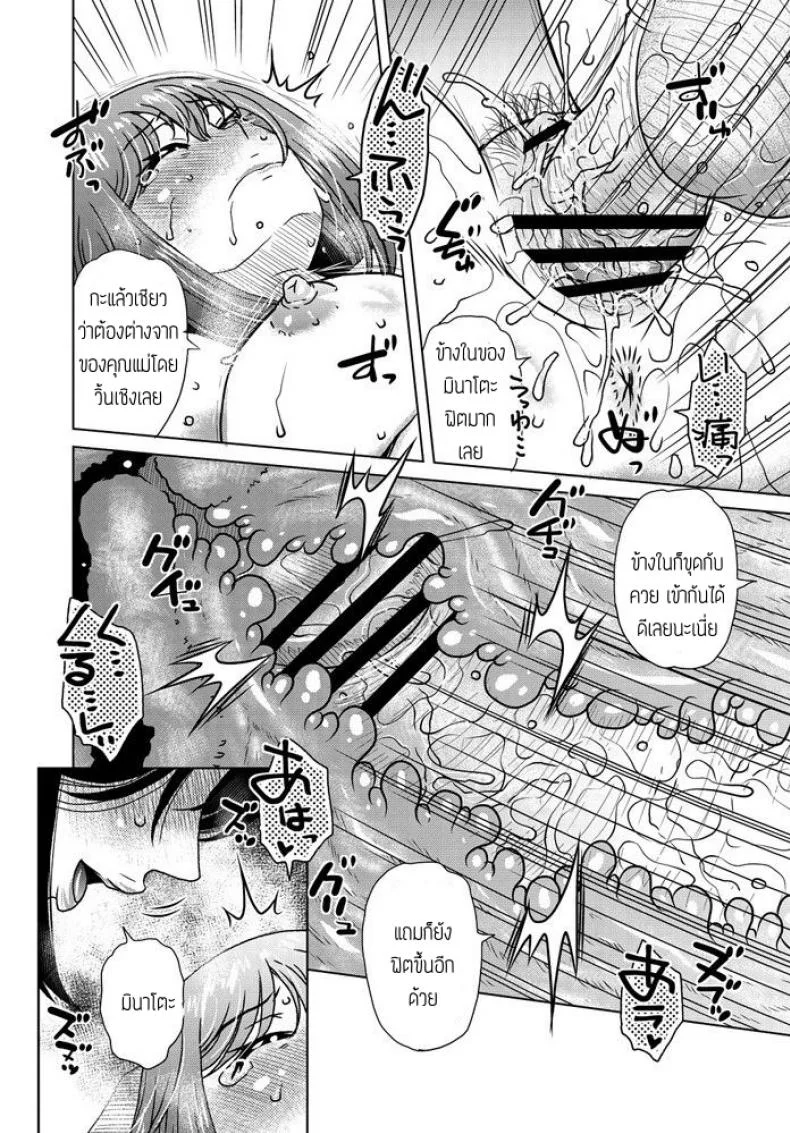 สะกดจิตทั้งแม่ทั้งลูก [Kurumiya Mashimin] Kyou wa kateikyoushi หน้า 16
