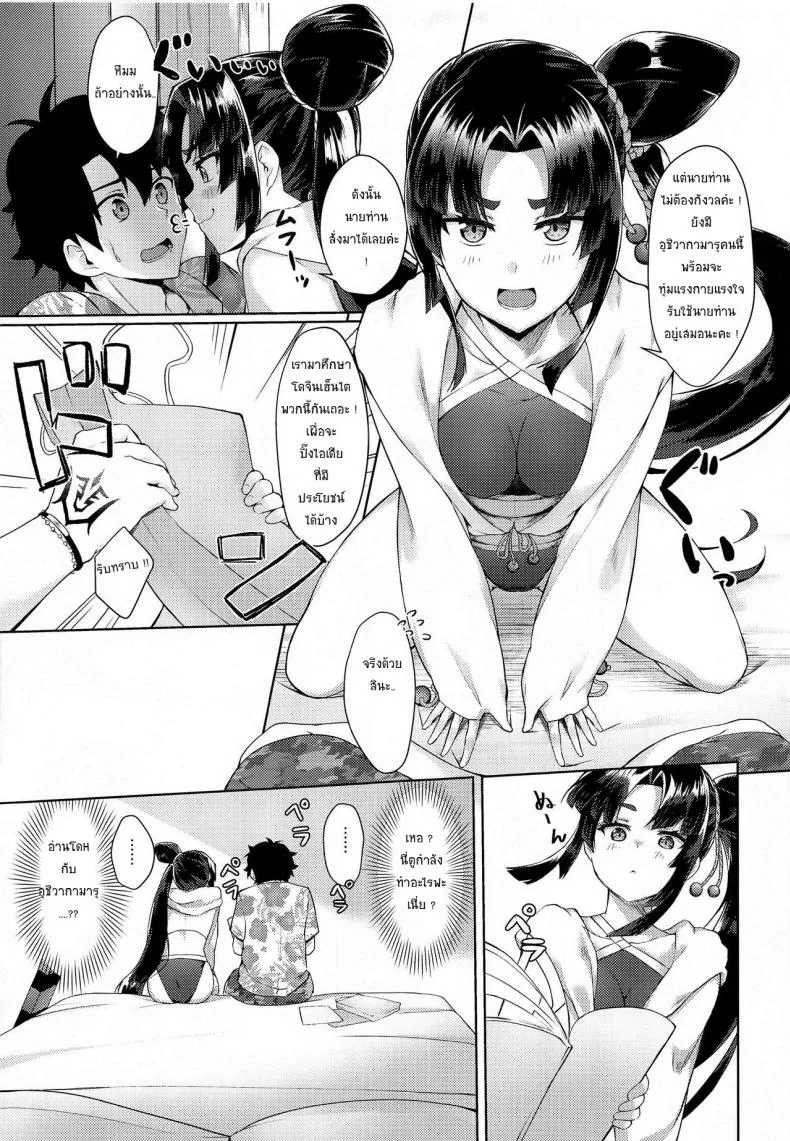 ทุ่มแรงกายเพื่อโดจิน [Ayashii Bochi (PINTA)] Ushiwakamaru to Genkou Seikatsu - Working on a Draft with Ushiwakamaru (FateGrand Order) หน้า 4
