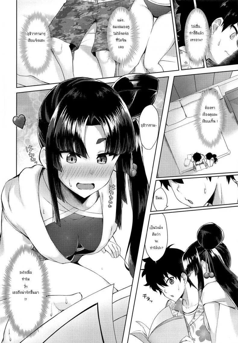 ทุ่มแรงกายเพื่อโดจิน [Ayashii Bochi (PINTA)] Ushiwakamaru to Genkou Seikatsu - Working on a Draft with Ushiwakamaru (FateGrand Order) หน้า 5