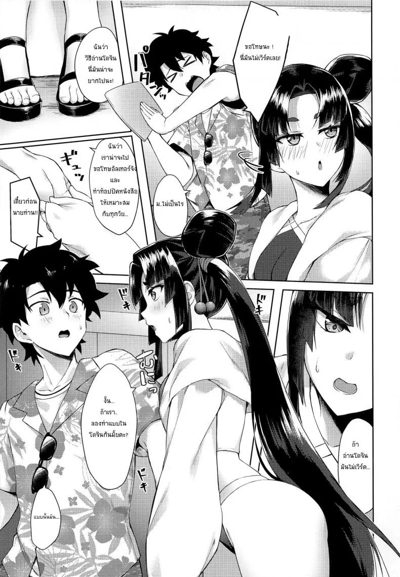 ทุ่มแรงกายเพื่อโดจิน [Ayashii Bochi (PINTA)] Ushiwakamaru to Genkou Seikatsu - Working on a Draft with Ushiwakamaru (FateGrand Order) หน้า 6