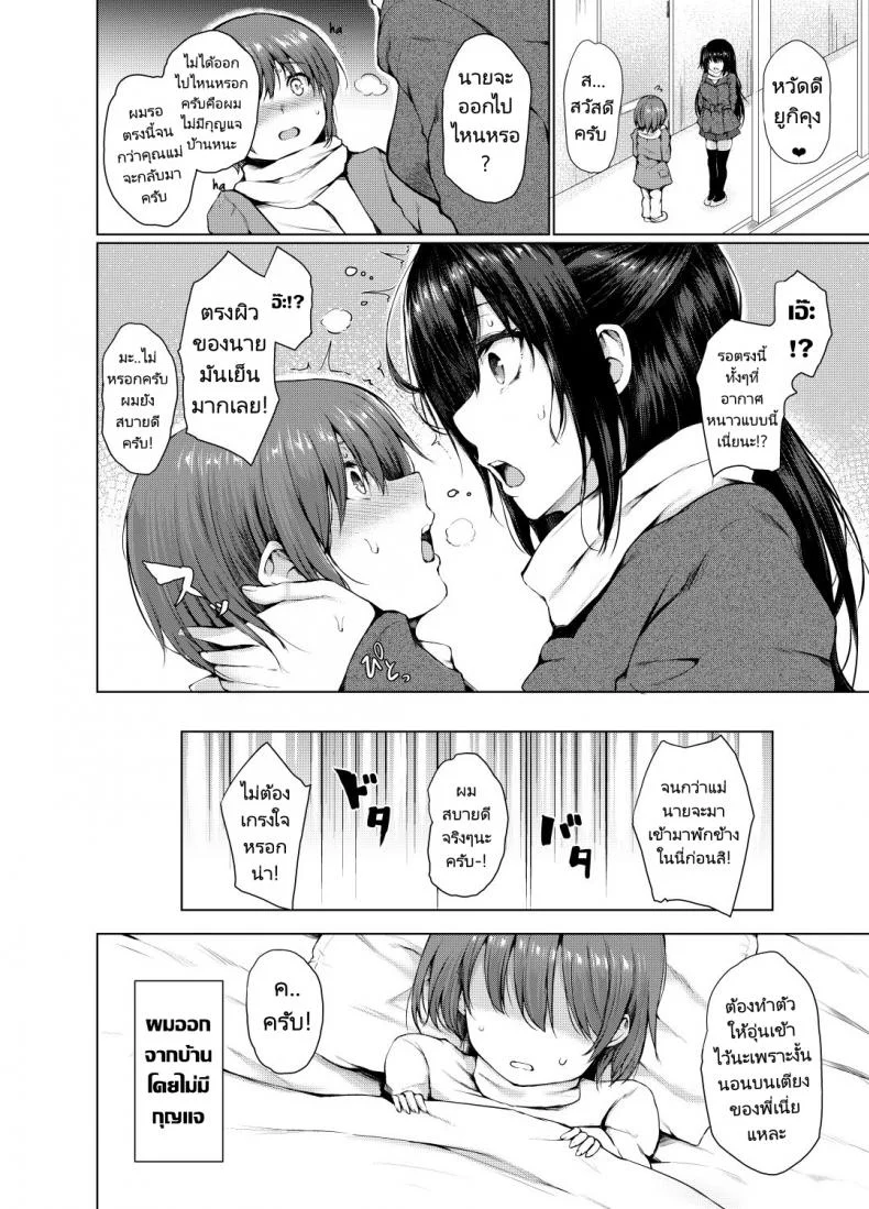 หนุ่มน้อยคอยหนาวกับคุณพี่สาวซัคคิวบัส [Futabatei (Hitotsuba)] Succubus Ecchi หน้า 4