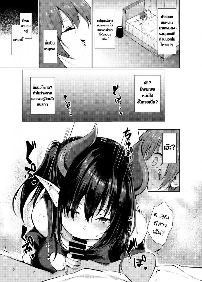 หนุ่มน้อยคอยหนาวกับคุณพี่สาวซัคคิวบัส [Futabatei (Hitotsuba)] Succubus Ecchi หน้า 5