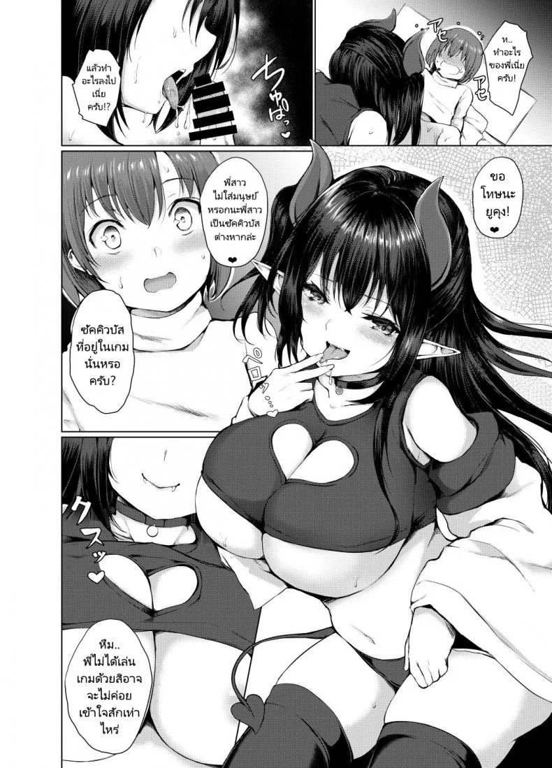 หนุ่มน้อยคอยหนาวกับคุณพี่สาวซัคคิวบัส [Futabatei (Hitotsuba)] Succubus Ecchi หน้า 6
