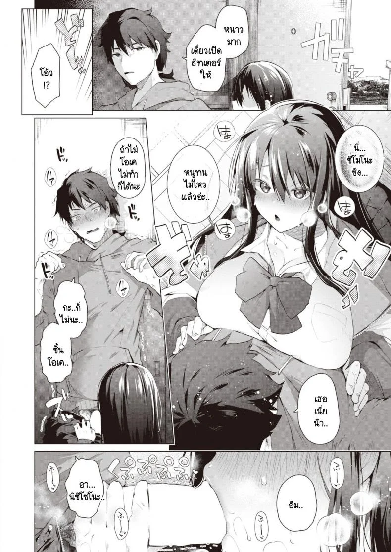 ความสุขในคลุมเครือ [Ebina Ebi] Tabete, mitashite หน้า 4