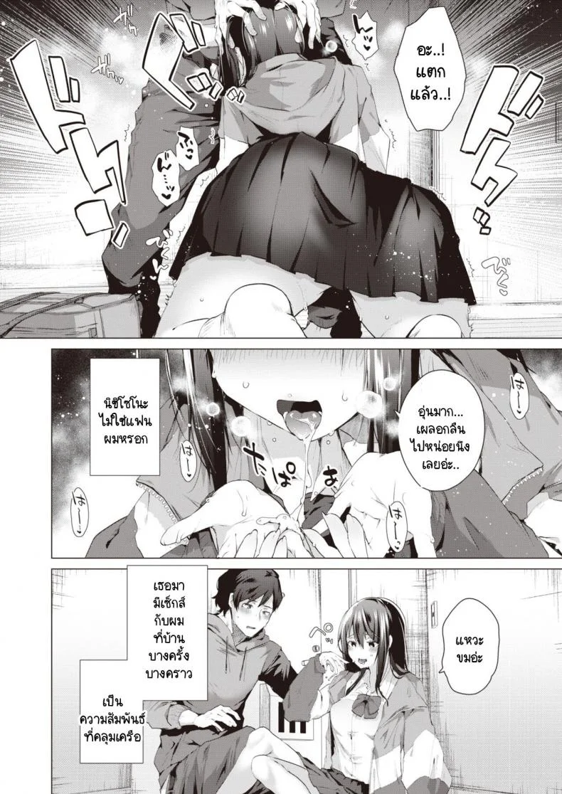 ความสุขในคลุมเครือ [Ebina Ebi] Tabete, mitashite หน้า 6