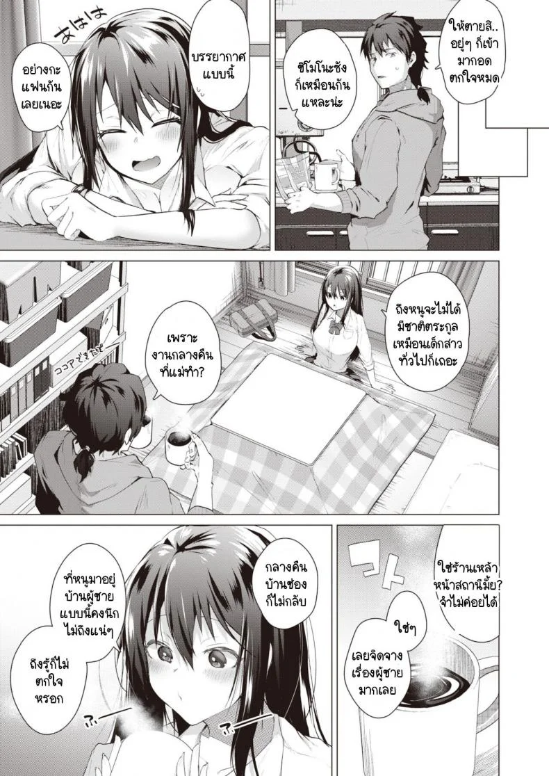 ความสุขในคลุมเครือ [Ebina Ebi] Tabete, mitashite หน้า 7