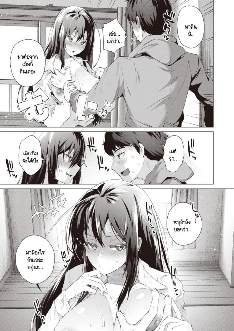 ความสุขในคลุมเครือ [Ebina Ebi] Tabete, mitashite หน้า 9