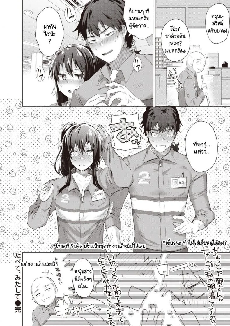 ความสุขในคลุมเครือ [Ebina Ebi] Tabete, mitashite หน้า 20