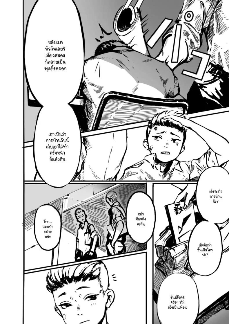 ชายแรกทรามวัย [B.s.soleil] Hajimete no otoko หน้า 4