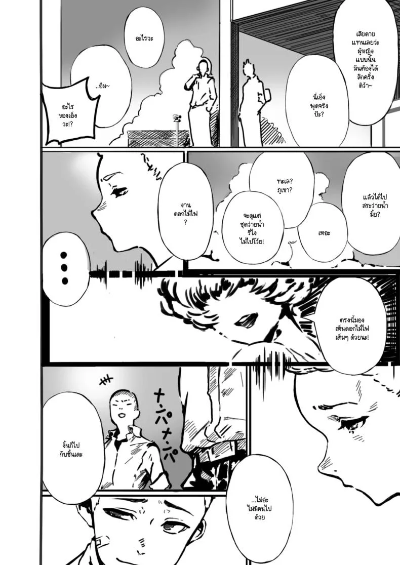 ชายแรกทรามวัย [B.s.soleil] Hajimete no otoko หน้า 6