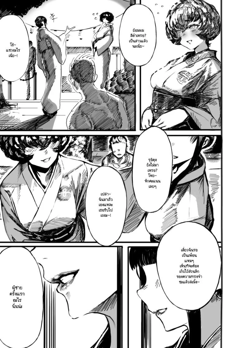 ชายแรกทรามวัย [B.s.soleil] Hajimete no otoko หน้า 9