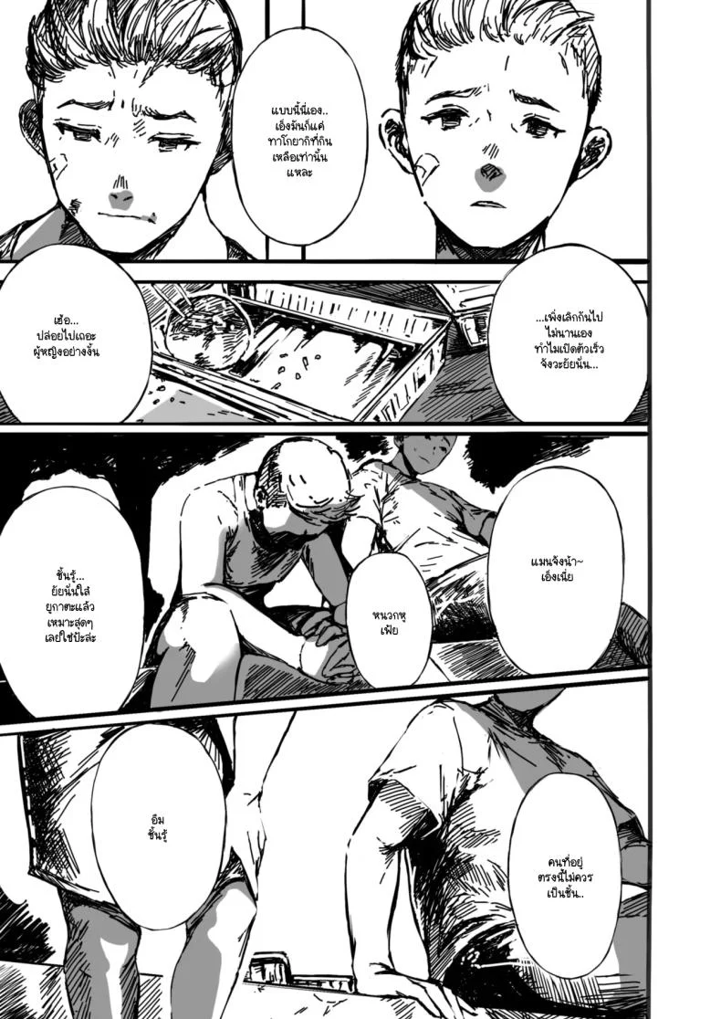 ชายแรกทรามวัย [B.s.soleil] Hajimete no otoko หน้า 11