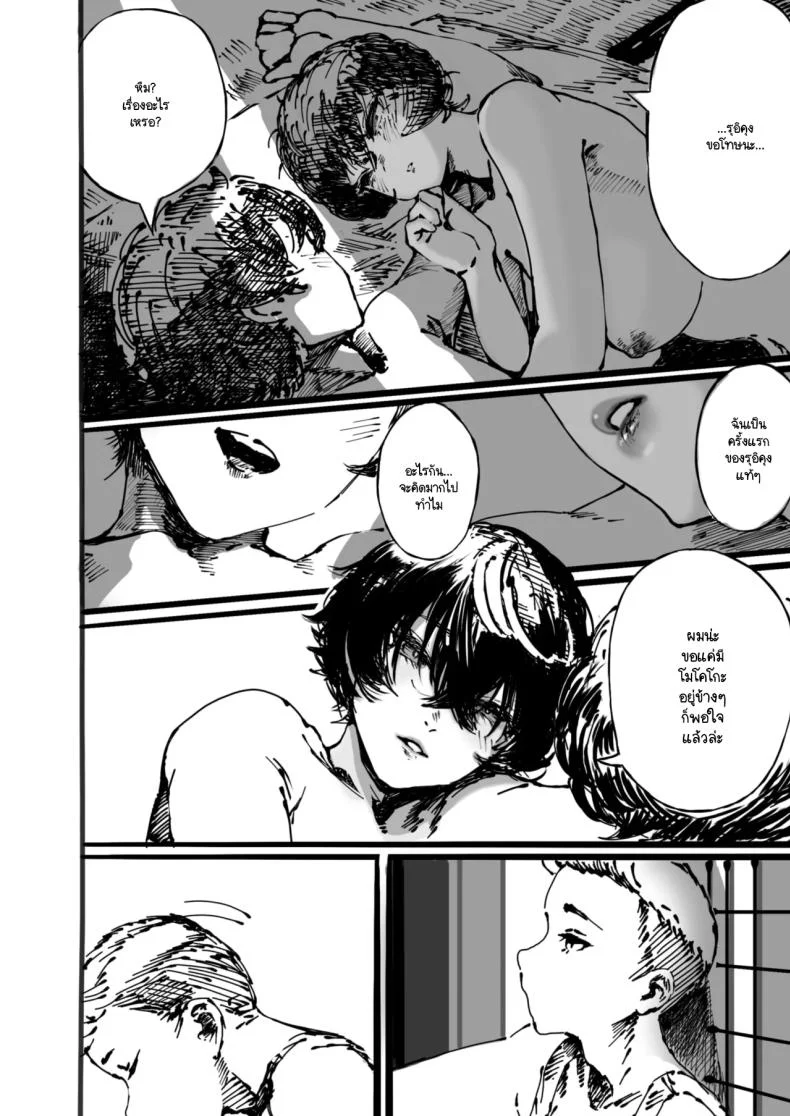 ชายแรกทรามวัย [B.s.soleil] Hajimete no otoko หน้า 22