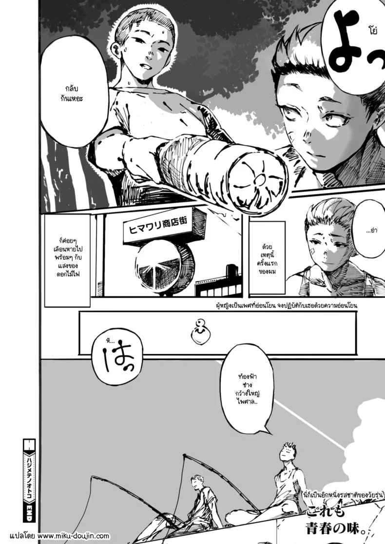ชายแรกทรามวัย [B.s.soleil] Hajimete no otoko หน้า 24