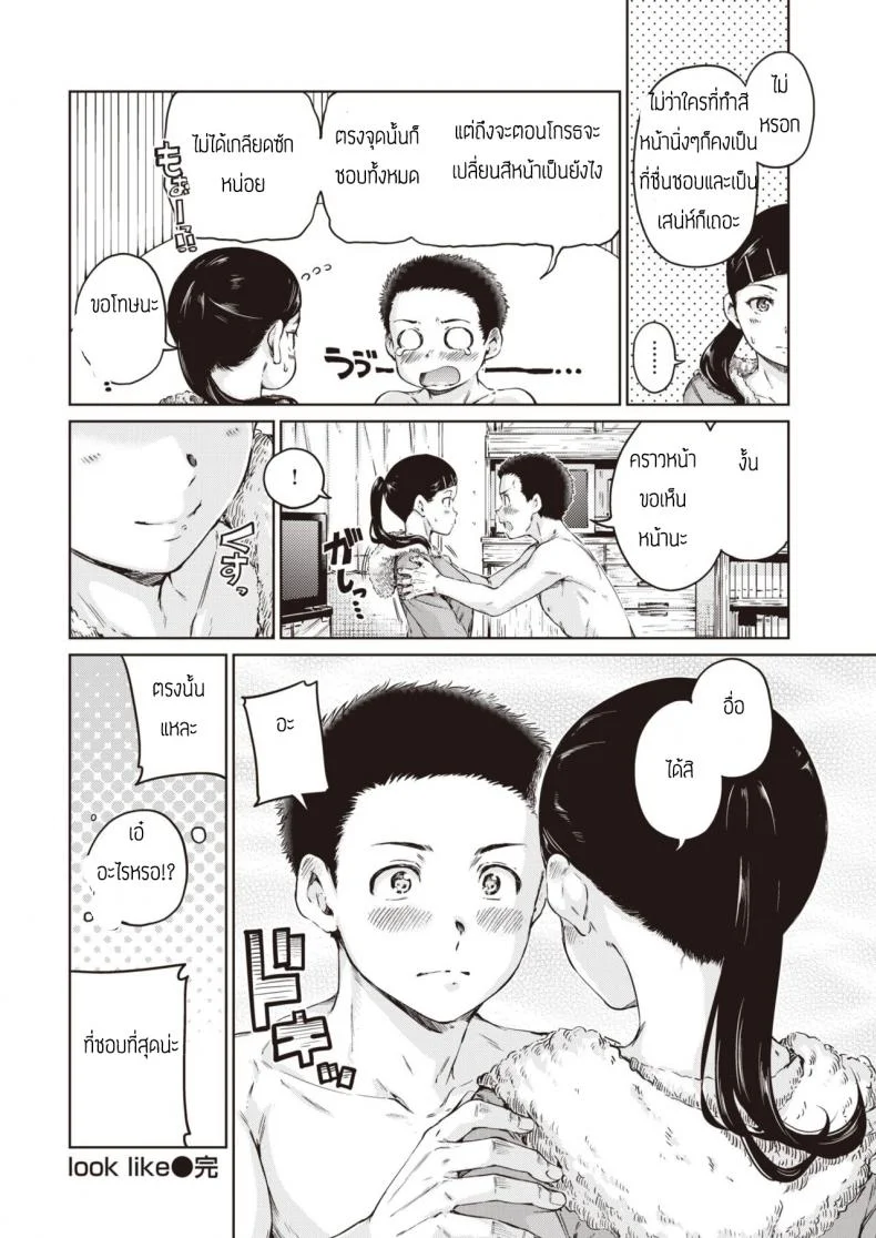 สาวหน้านิ่ง [Hamao] look like หน้า 20