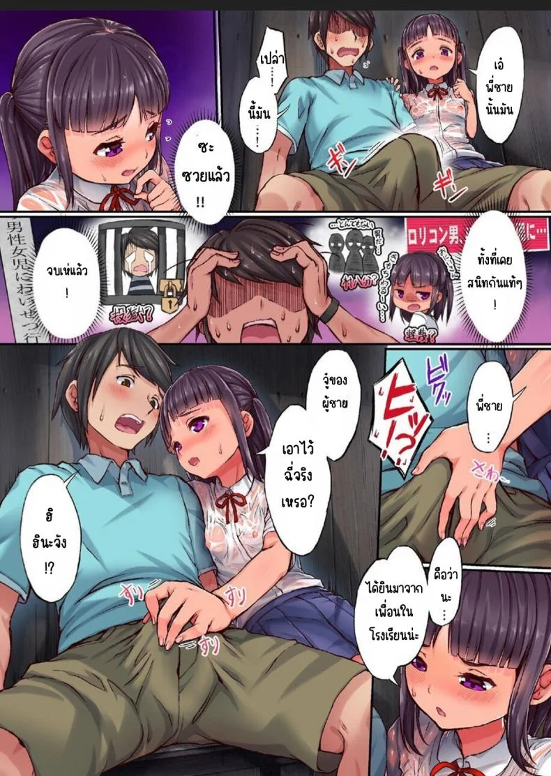 มาเล่นกับสาวบ้านนอก [Nijitsuya Kenkyuujo (Toranoko, Oki Ami)] Inaka Shoujo to Asobouมาเล่นกับสาวบ้านนอก 1 หน้า 5