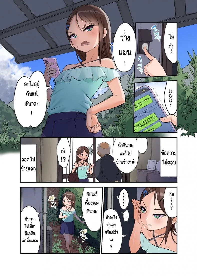 มาเล่นกับสาวบ้านนอก [Nijitsuya Kenkyuujo (Toranoko, Oki Ami)] Inaka Shoujo to Asobouมาเล่นกับสาวบ้านนอก 2 หน้า 23