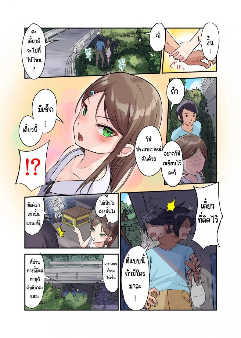 มาเล่นกับสาวบ้านนอก [Nijitsuya Kenkyuujo (Toranoko, Oki Ami)] Inaka Shoujo to Asobouมาเล่นกับสาวบ้านนอก 3 หน้า 6
