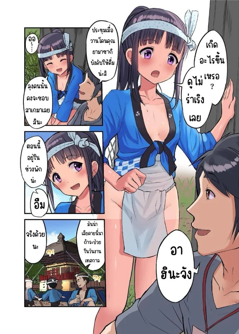 มาเล่นกับสาวบ้านนอก [Nijitsuya Kenkyuujo (Toranoko, Oki Ami)] Inaka Shoujo to Asobouมาเล่นกับสาวบ้านนอก 4 หน้า 4