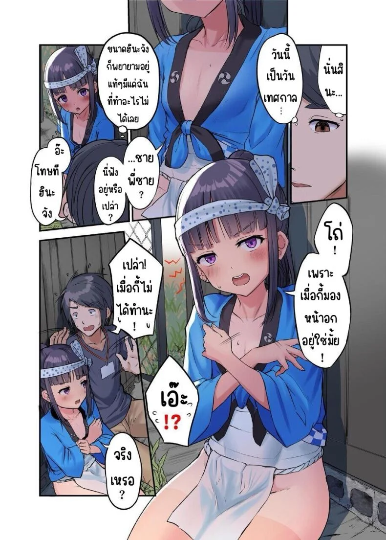 มาเล่นกับสาวบ้านนอก [Nijitsuya Kenkyuujo (Toranoko, Oki Ami)] Inaka Shoujo to Asobouมาเล่นกับสาวบ้านนอก 4 หน้า 5