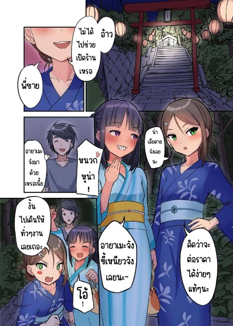 มาเล่นกับสาวบ้านนอก [Nijitsuya Kenkyuujo (Toranoko, Oki Ami)] Inaka Shoujo to Asobouมาเล่นกับสาวบ้านนอก 4 หน้า 13